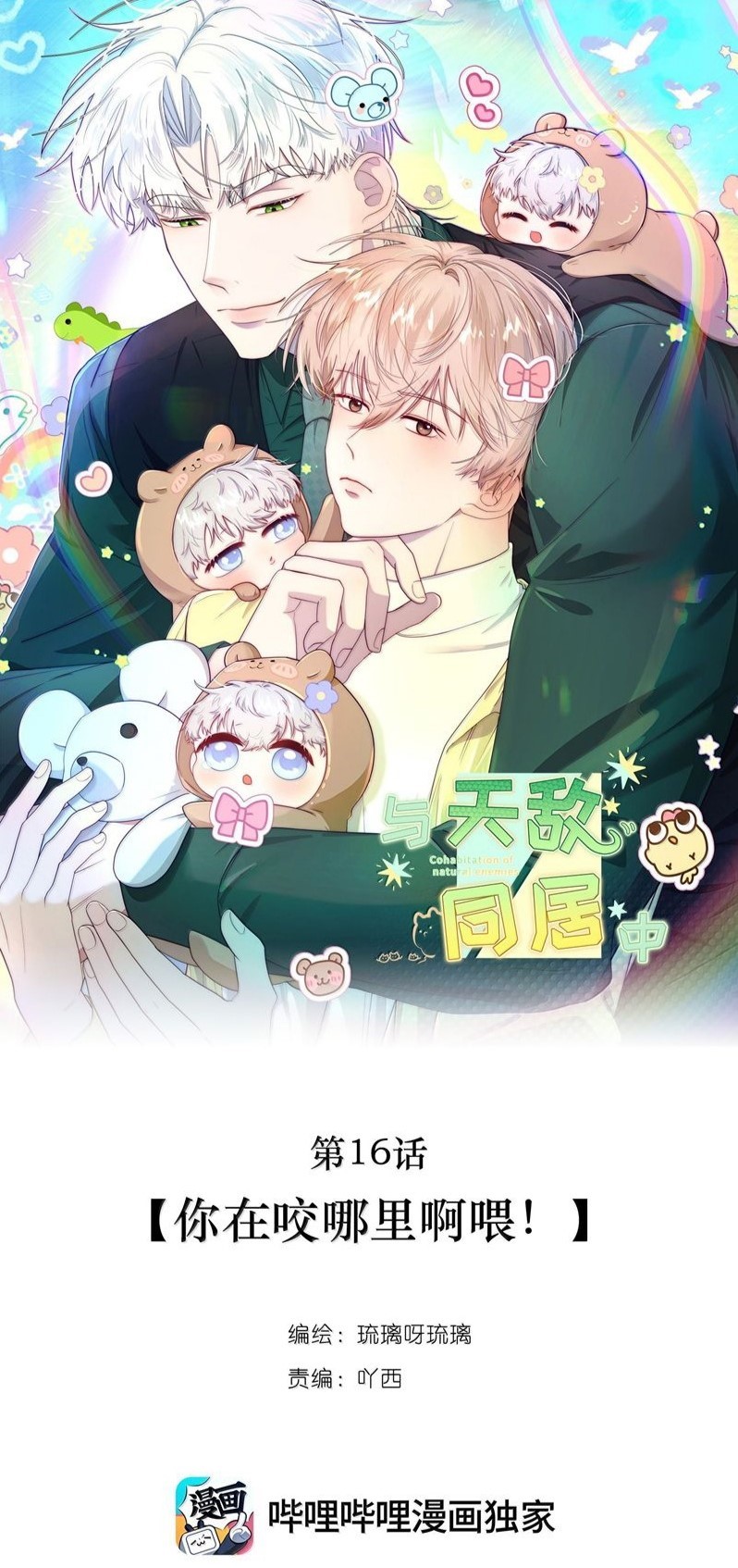 Sống Chung Cùng Kẻ Địch Trời Sinh Chapter 18 Ngực Bự Mlem~~~ - Trang 4