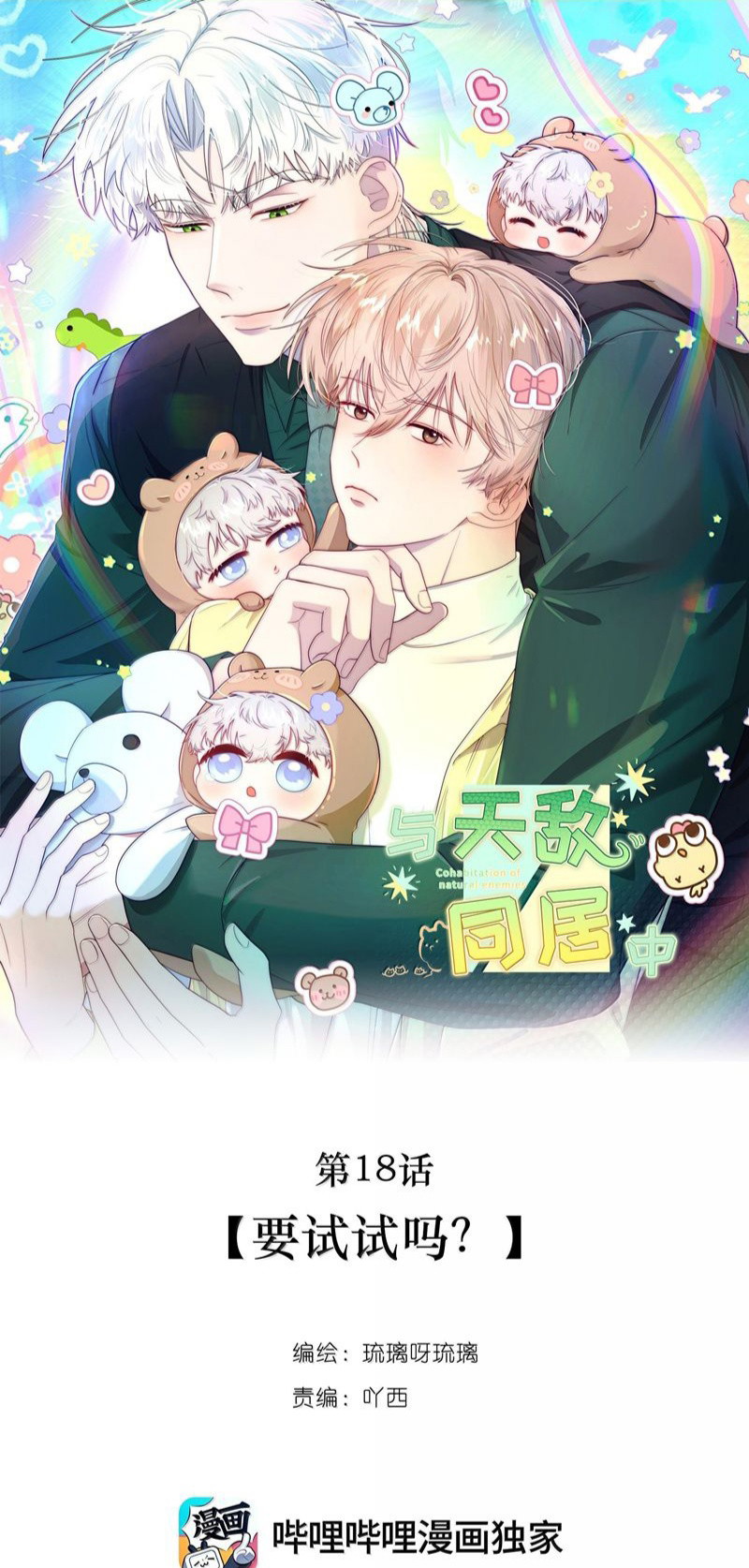 Sống Chung Cùng Kẻ Địch Trời Sinh Chapter 20 - Trang 4