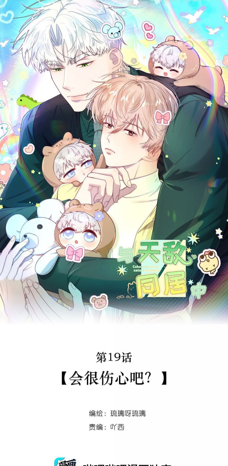 Sống Chung Cùng Kẻ Địch Trời Sinh Chapter 21 - Trang 4