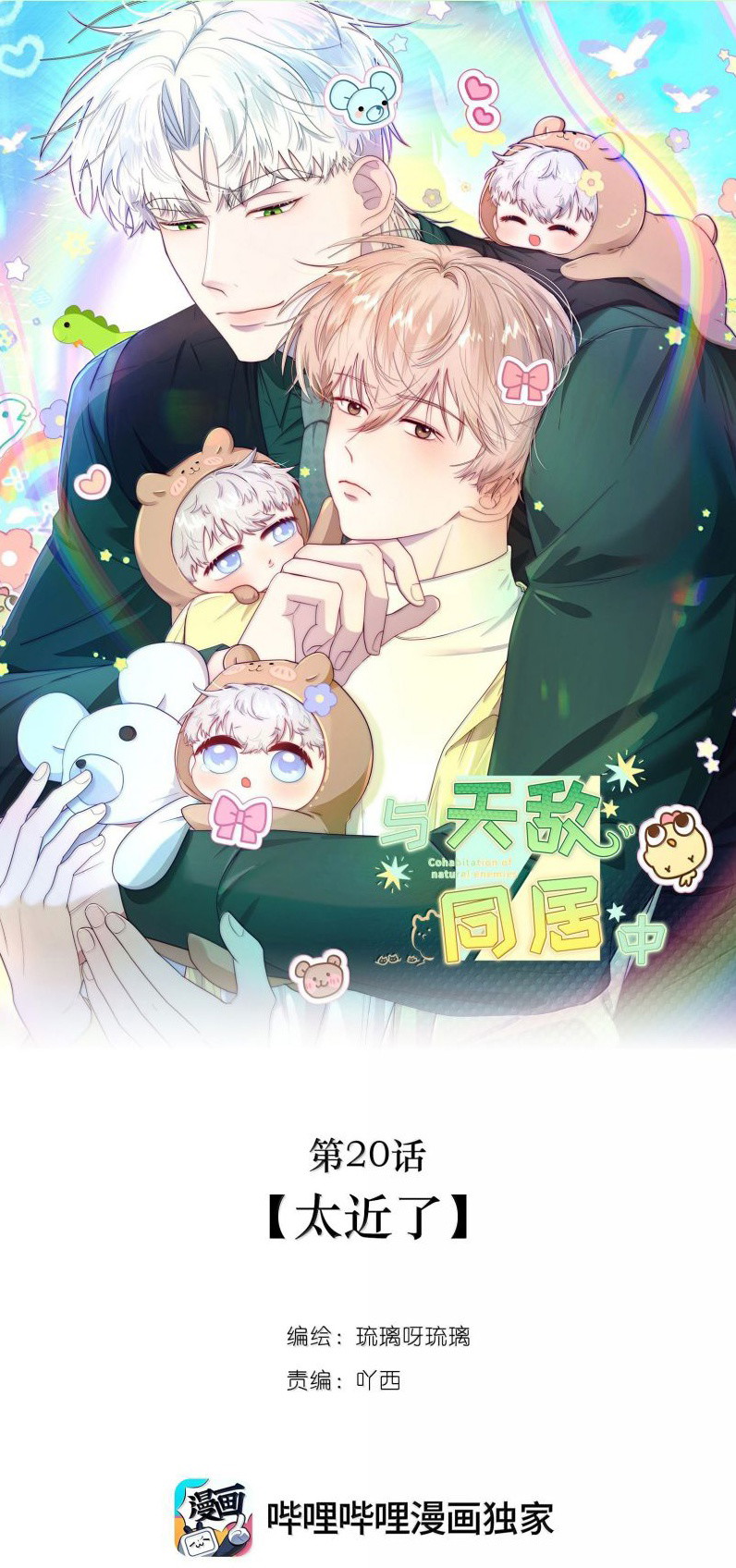 Sống Chung Cùng Kẻ Địch Trời Sinh Chapter 22 New - Trang 4