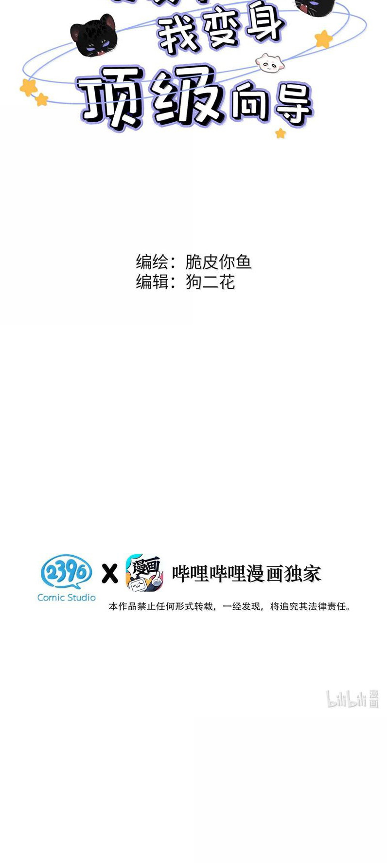 Dựa Vào Bạn Thân Từ Nhỏ Tôi Trở Thành Đỉnh Cấp Hướng Đạo Chapter 13 - Trang 4