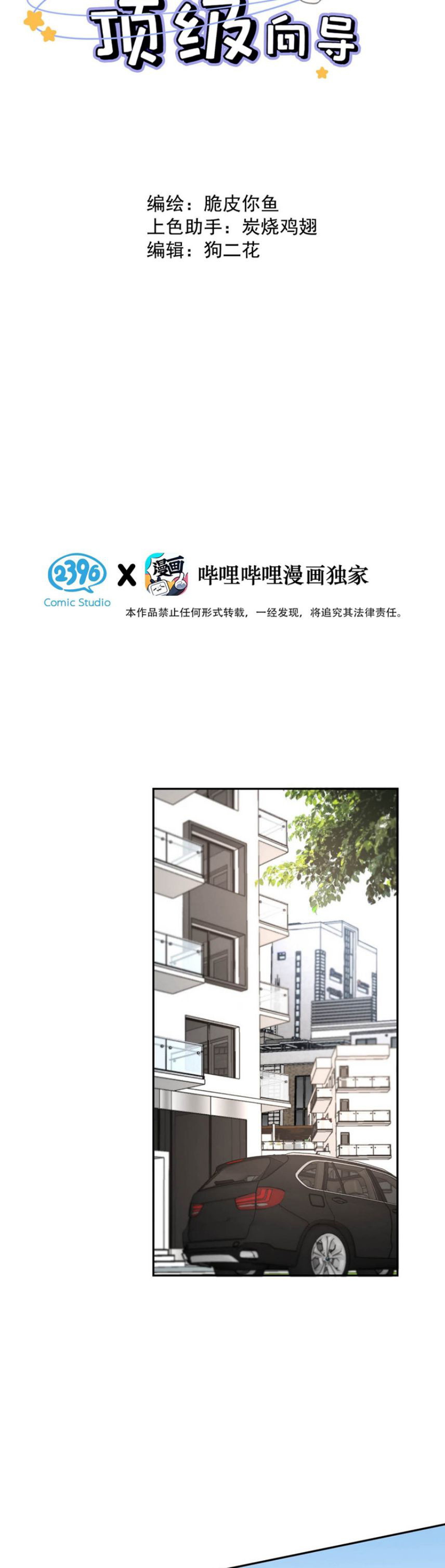 Dựa Vào Bạn Thân Từ Nhỏ Tôi Trở Thành Đỉnh Cấp Hướng Đạo Chapter 20 - Trang 4