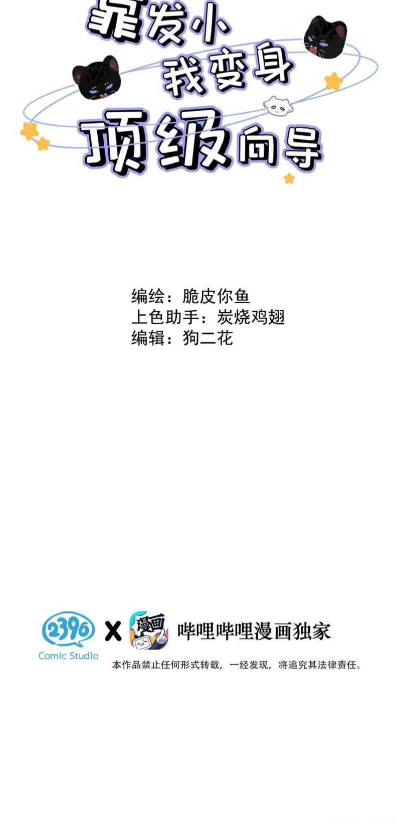 Dựa Vào Bạn Thân Từ Nhỏ Tôi Trở Thành Đỉnh Cấp Hướng Đạo Chapter 31 - Trang 4