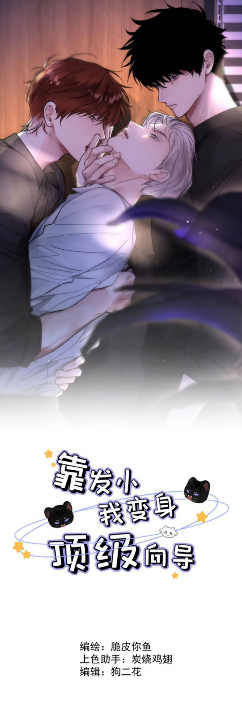 Dựa Vào Bạn Thân Từ Nhỏ Tôi Trở Thành Đỉnh Cấp Hướng Đạo Chapter 32 - Trang 4