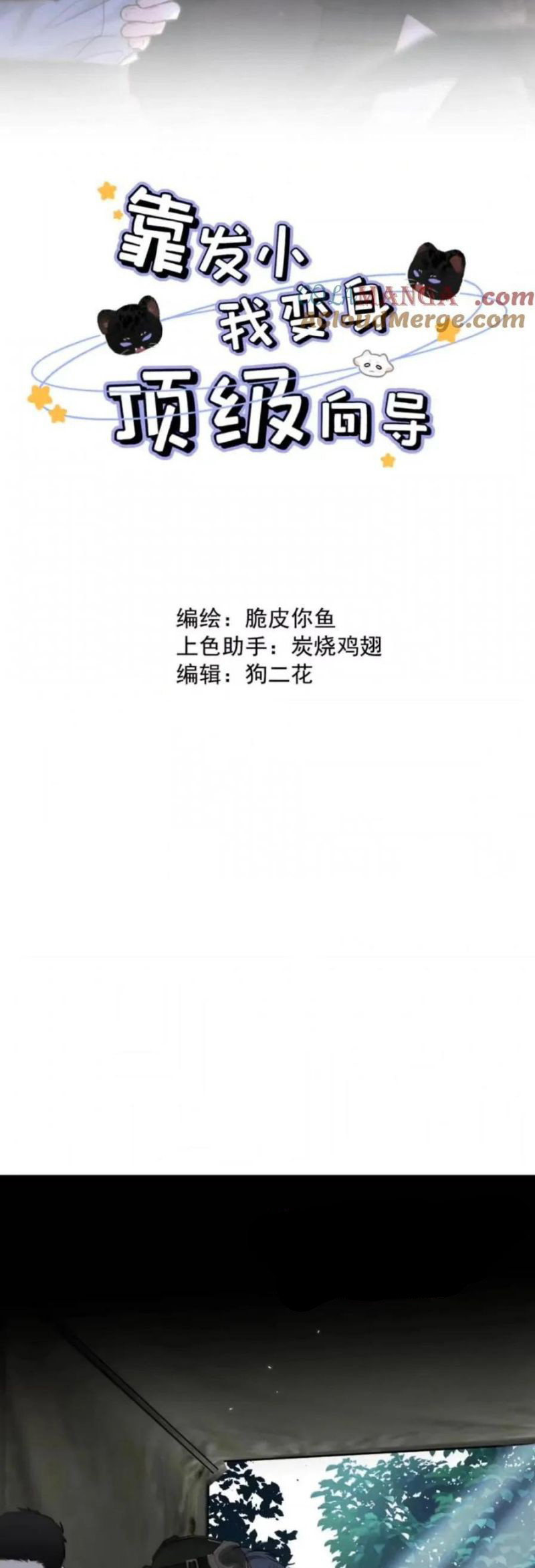 Dựa Vào Bạn Thân Từ Nhỏ Tôi Trở Thành Đỉnh Cấp Hướng Đạo Chapter 43 - Trang 4