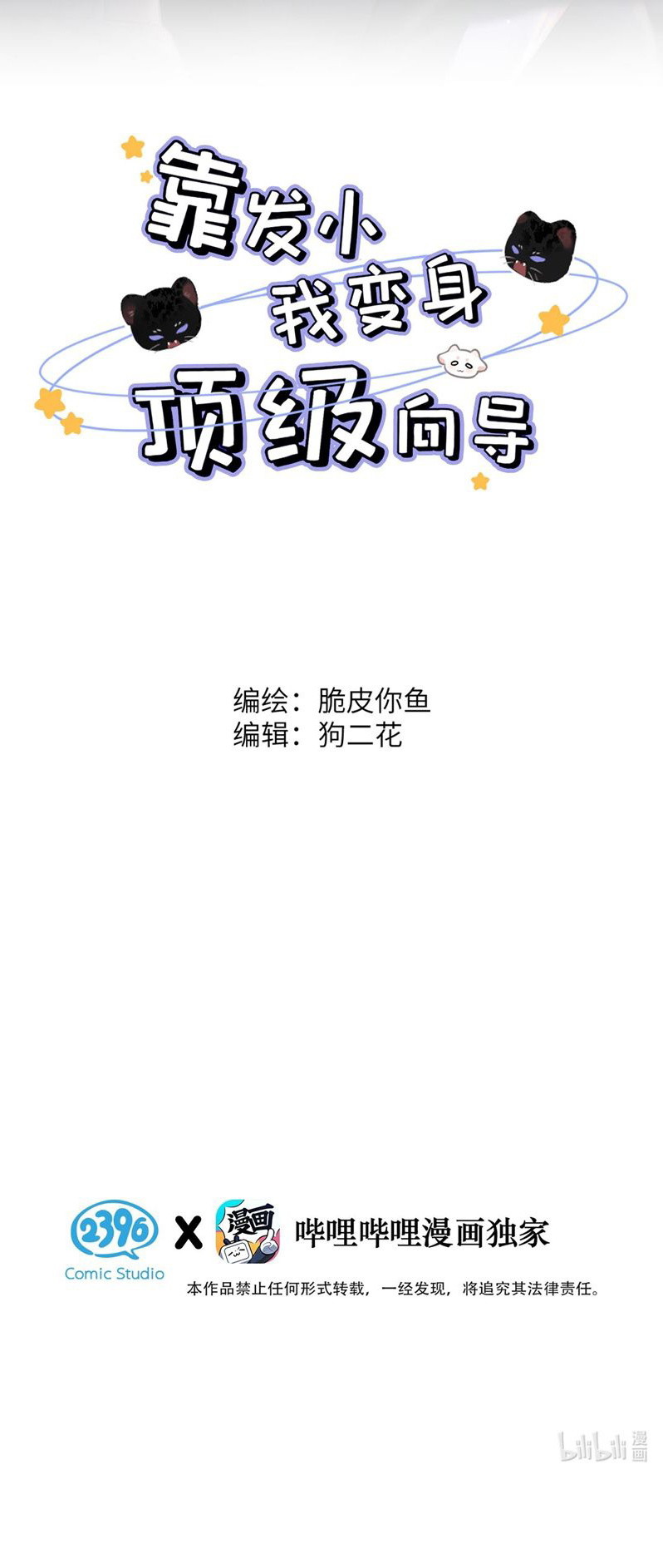 Dựa Vào Bạn Thân Từ Nhỏ Tôi Trở Thành Đỉnh Cấp Hướng Đạo Chapter 7 - Trang 4