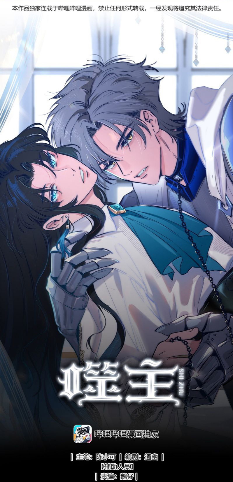 Phệ Chủ Chapter 21 - Trang 4