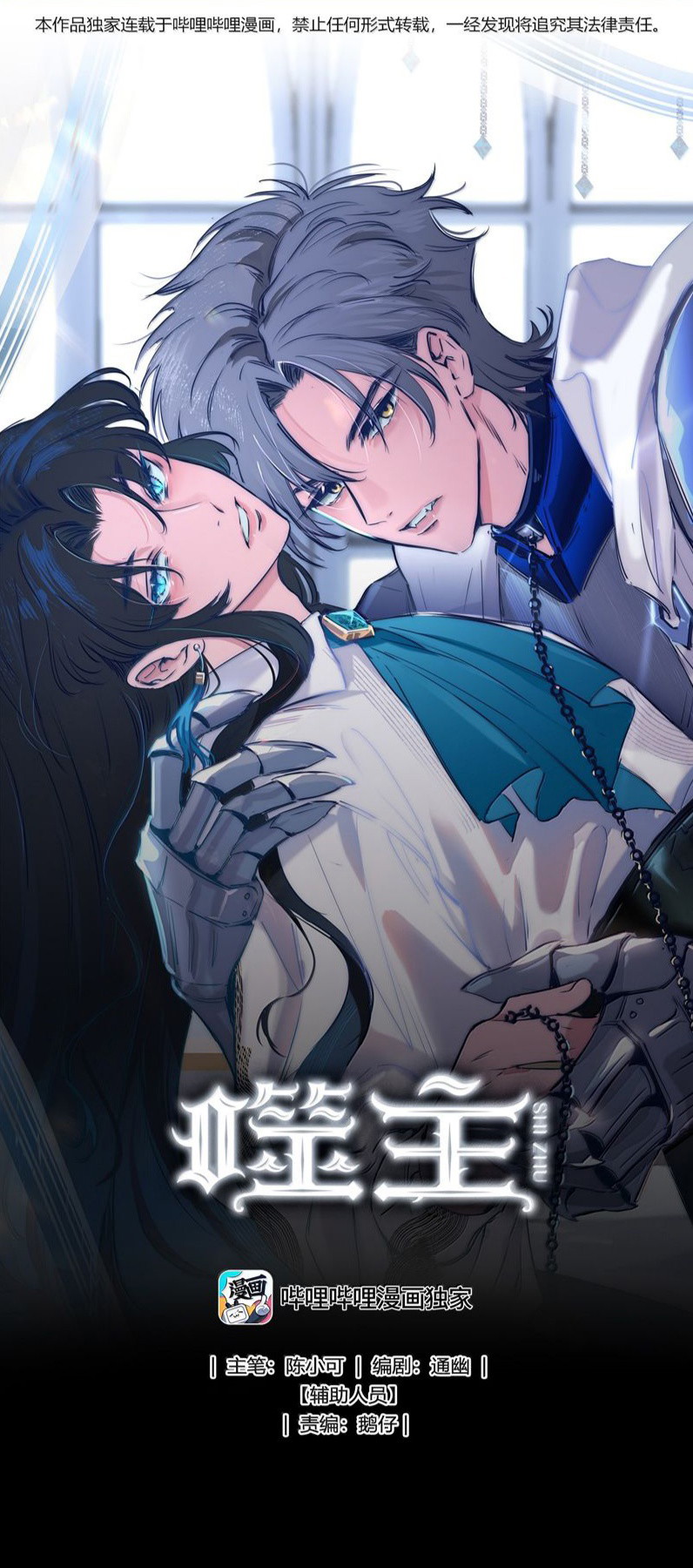 Phệ Chủ Chapter 24 - Trang 2