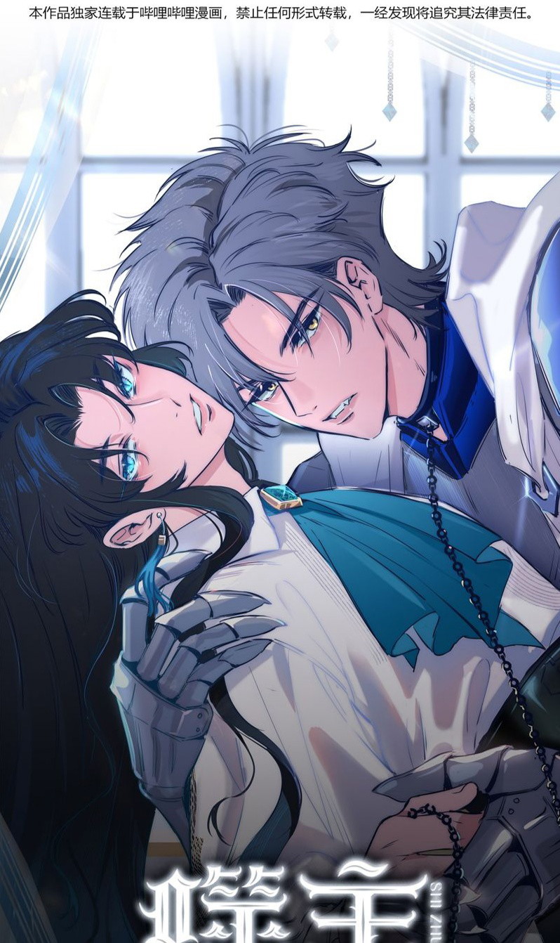 Phệ Chủ Chapter 5 - Trang 4