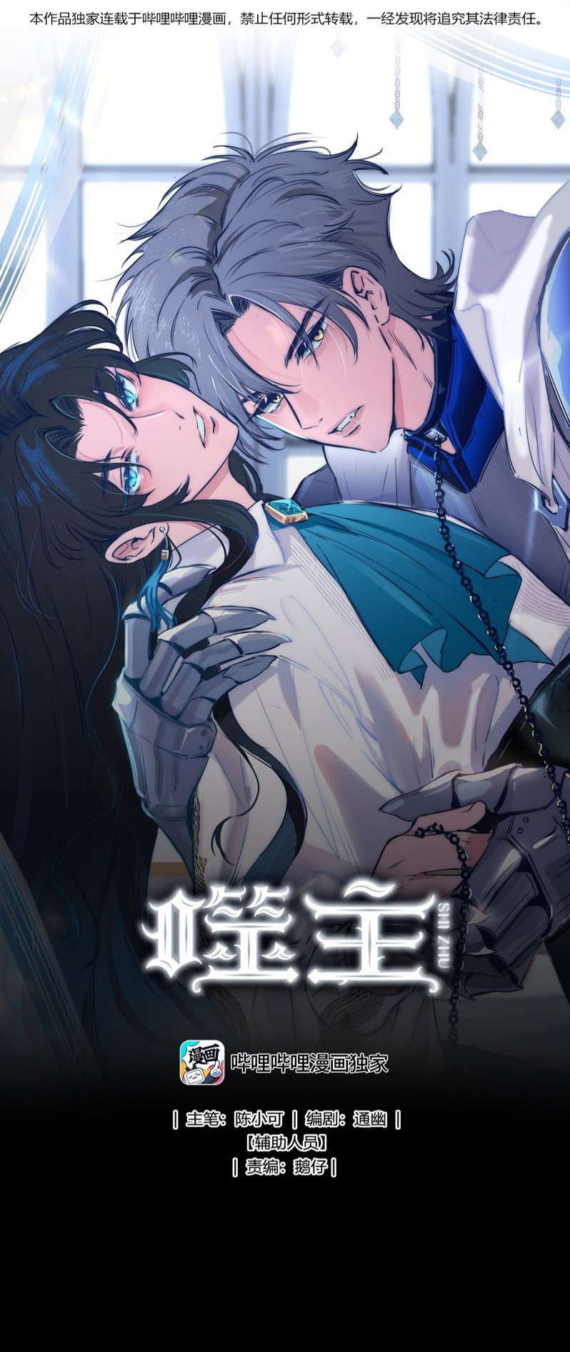 Phệ Chủ Chapter 8 - Trang 4