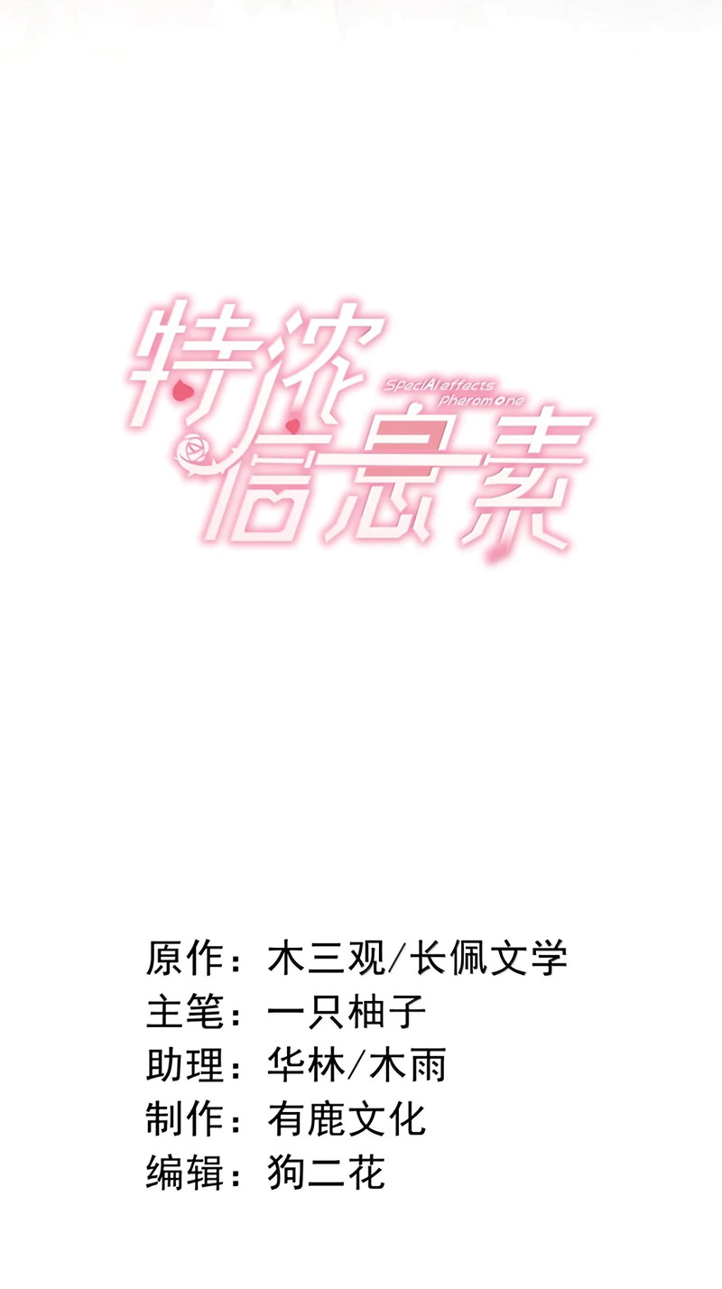 Nồng Đậm Tin Tức Tố Chapter 44 - Trang 3