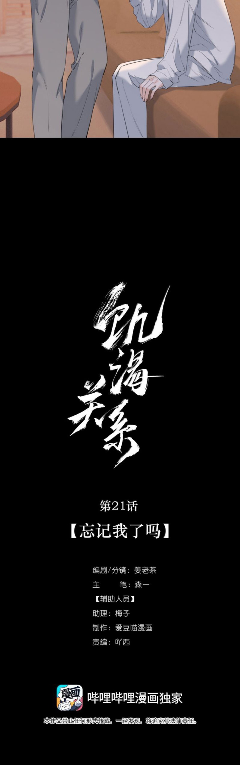 Mối Quan Hệ Khao Khát Chapter 22 - Trang 2