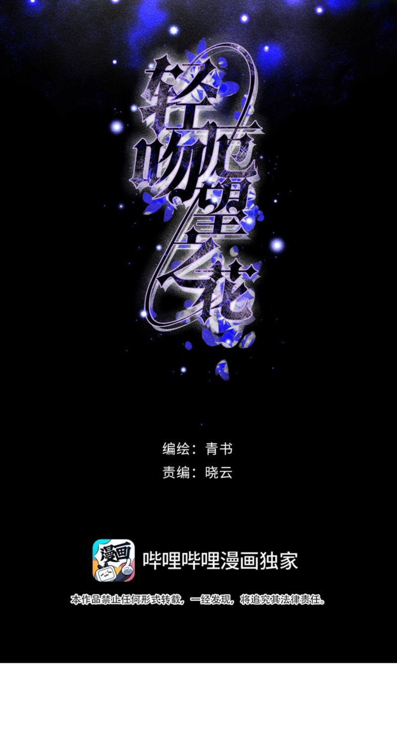 Nụ Hôn Nhẹ Lên Đóa Hoa Tuyệt Vọng Chap 1 - Trang 3