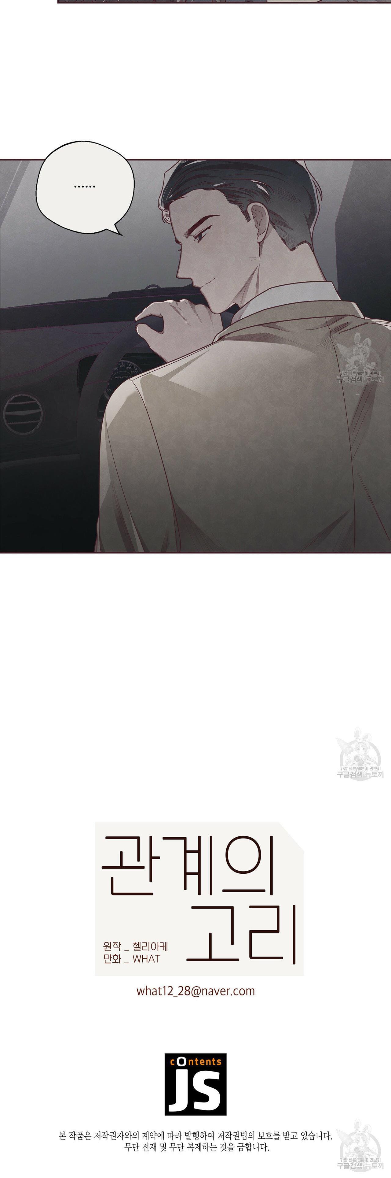 Mắt Xích Quan Hệ Chapter 15 - Next Chapter 16