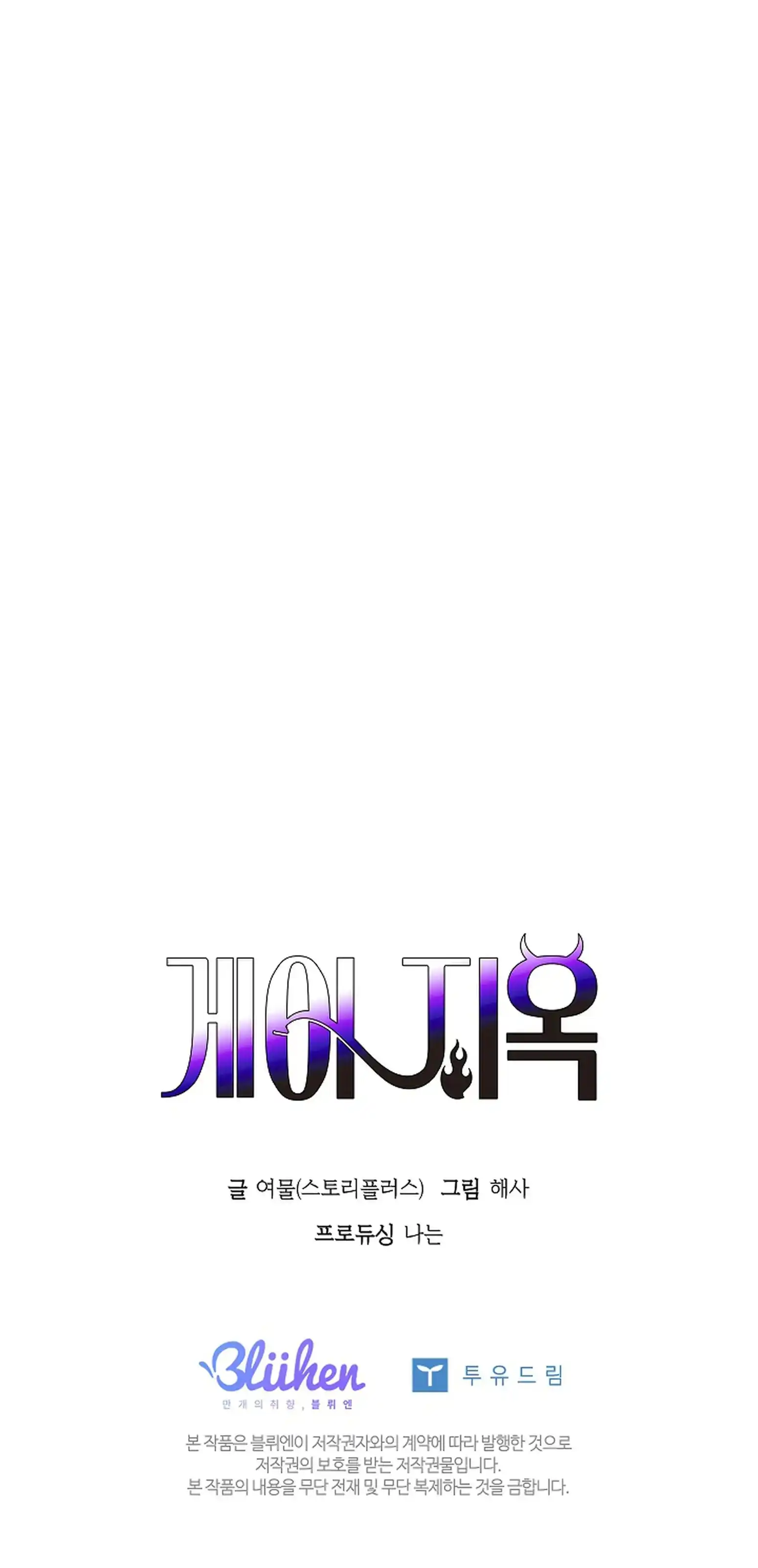 Địa Ngục Đồng Tính Chapter 1 H - Trang 2