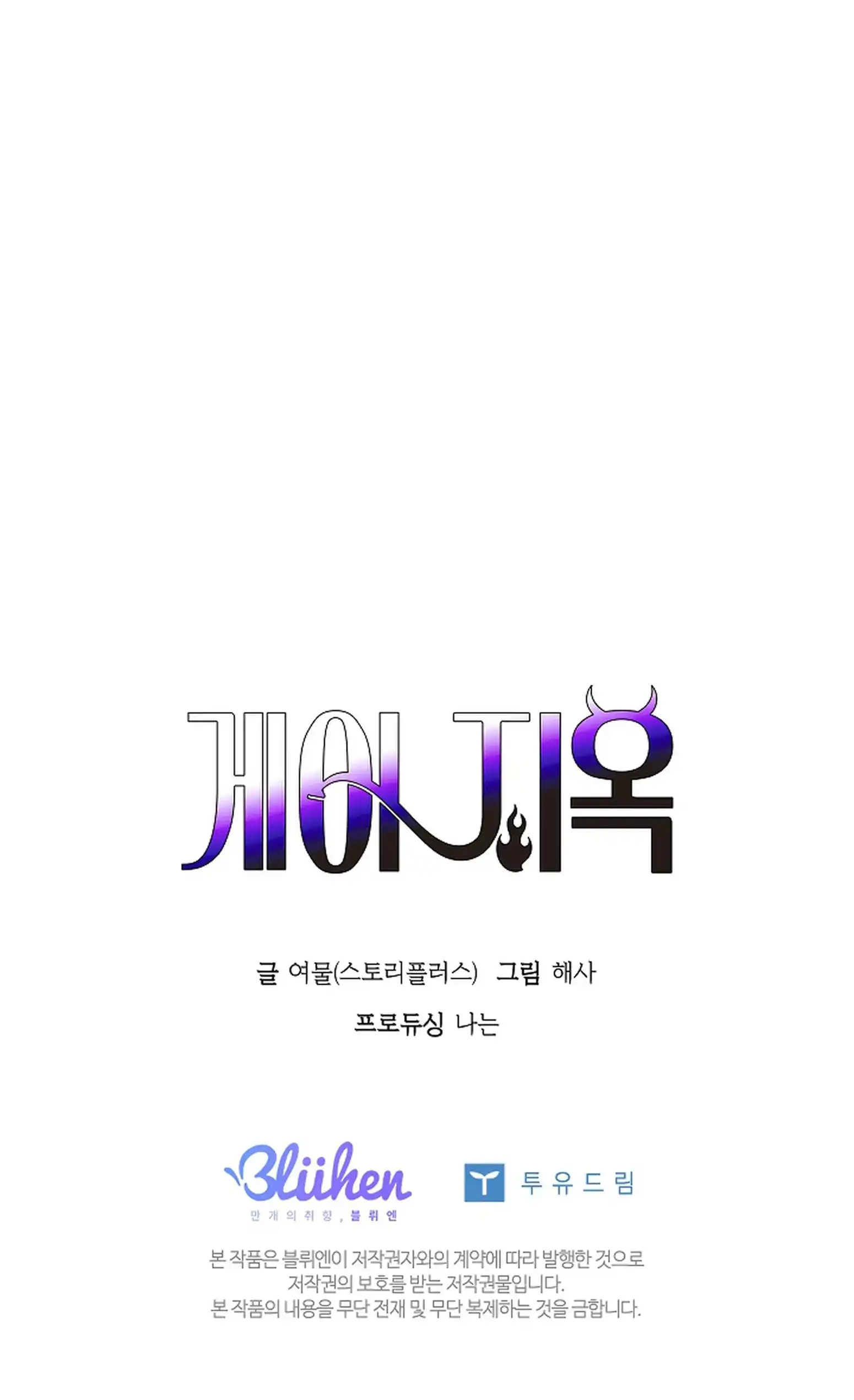 Địa Ngục Đồng Tính Chapter 2 H++ - Trang 2