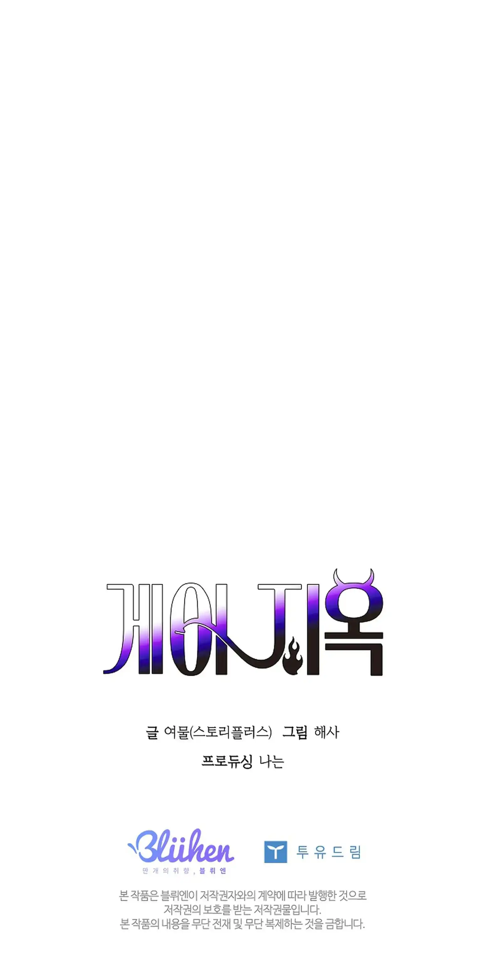 Địa Ngục Đồng Tính Chapter 4 - Trang 2