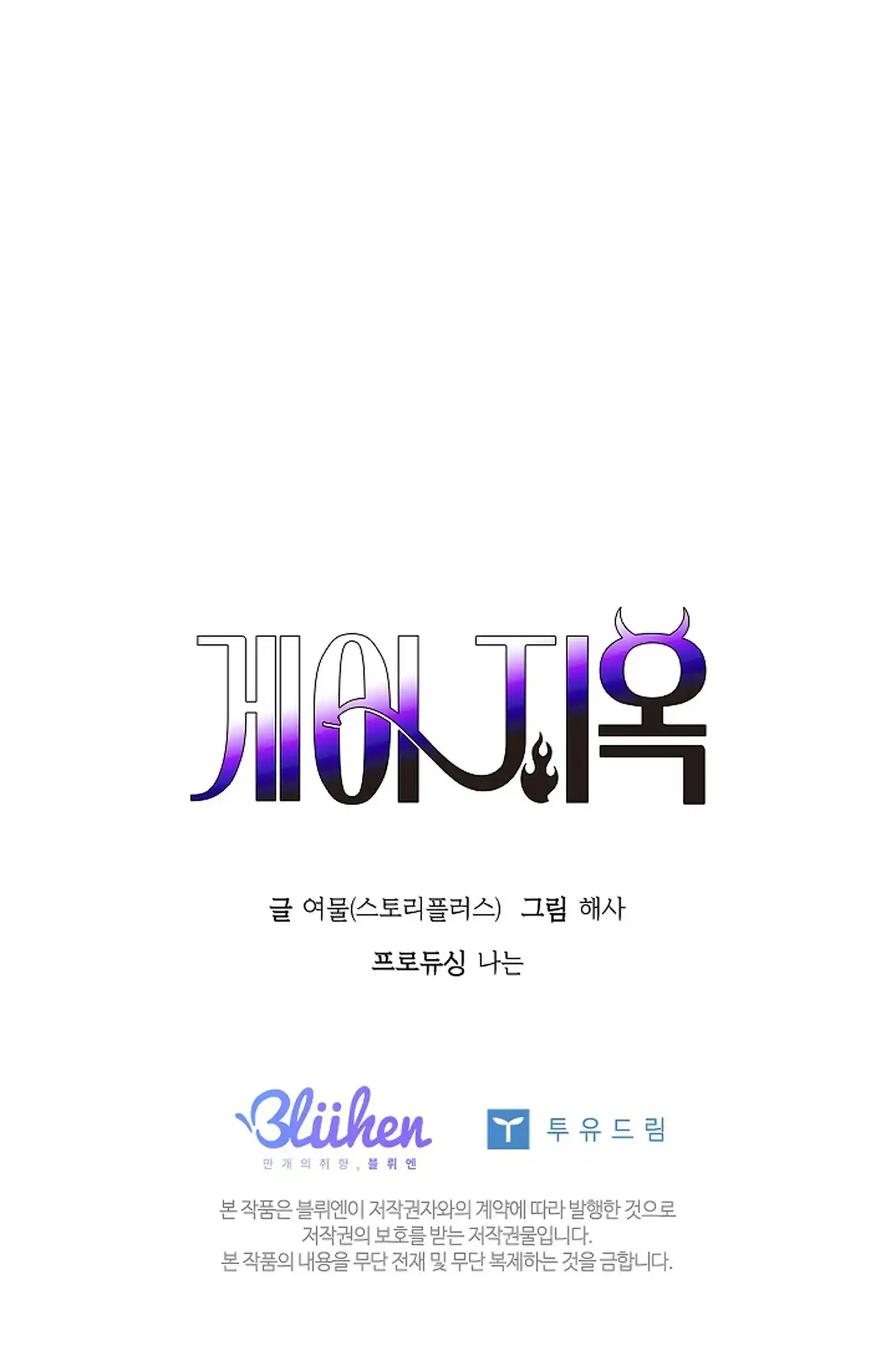 Địa Ngục Đồng Tính Chapter 6 - Trang 2