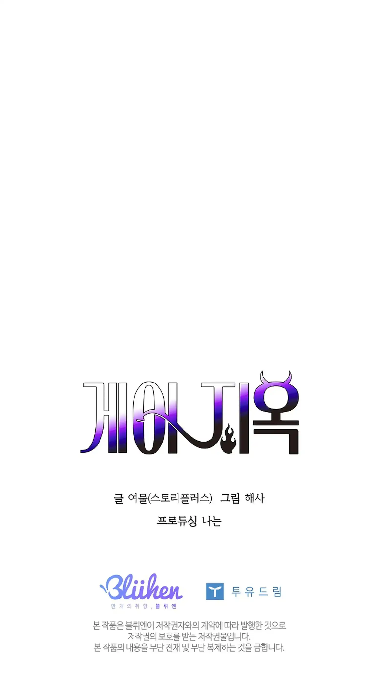 Địa Ngục Đồng Tính Chapter 7 H++ [END] - Trang 2
