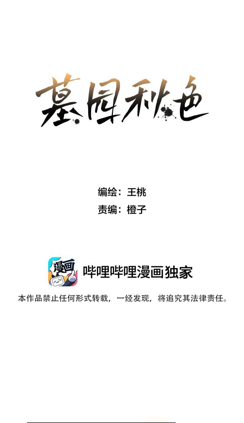 Sắc Thu Nơi Nghĩa Trang Chapter 18 - Trang 4