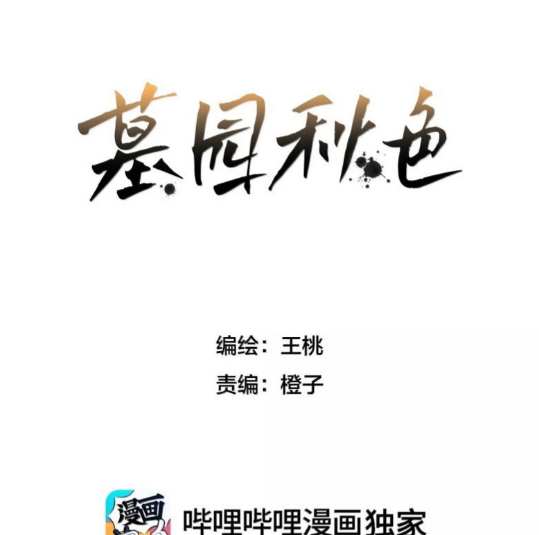 Sắc Thu Nơi Nghĩa Trang Chap 20 - Trang 4