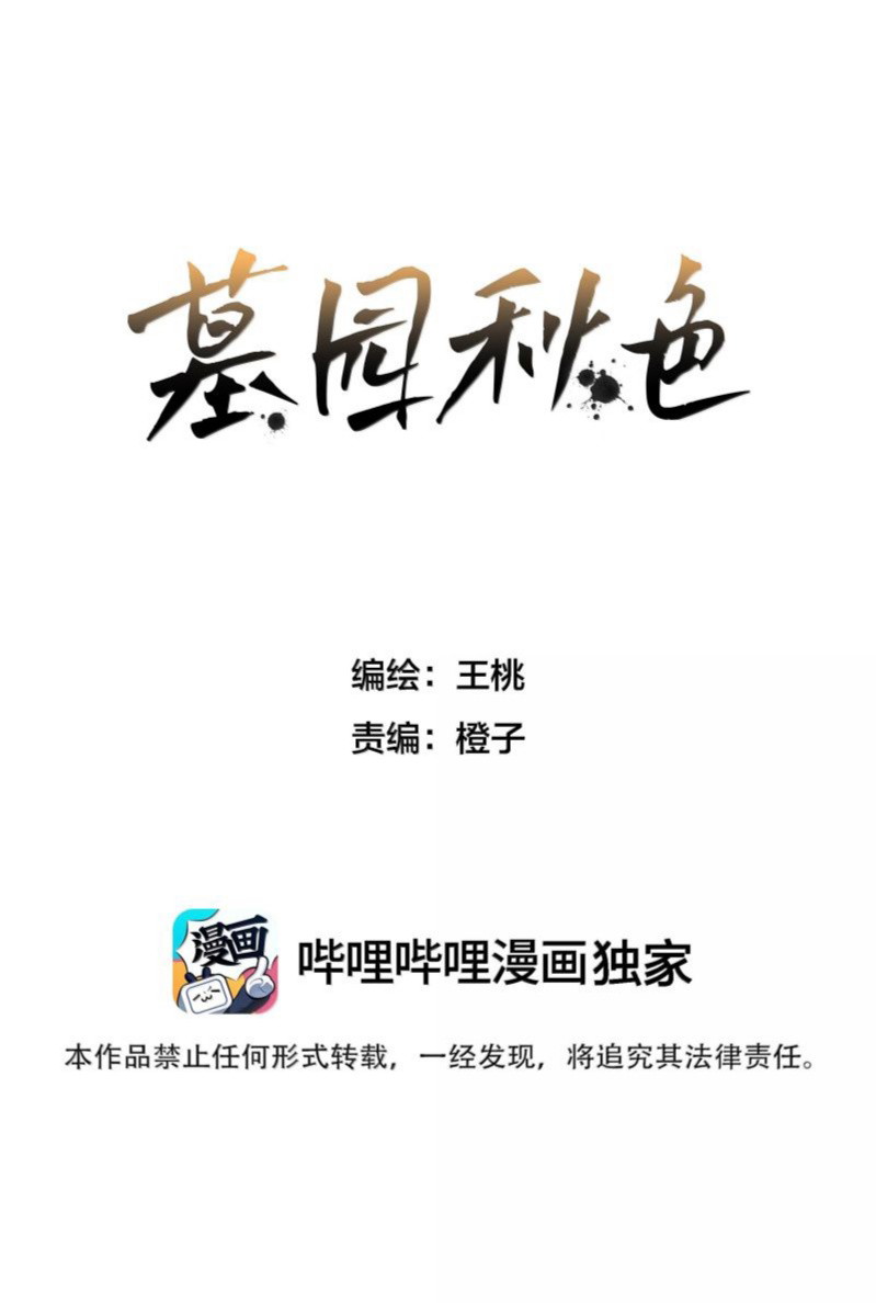 Sắc Thu Nơi Nghĩa Trang Chap 23 - Trang 4
