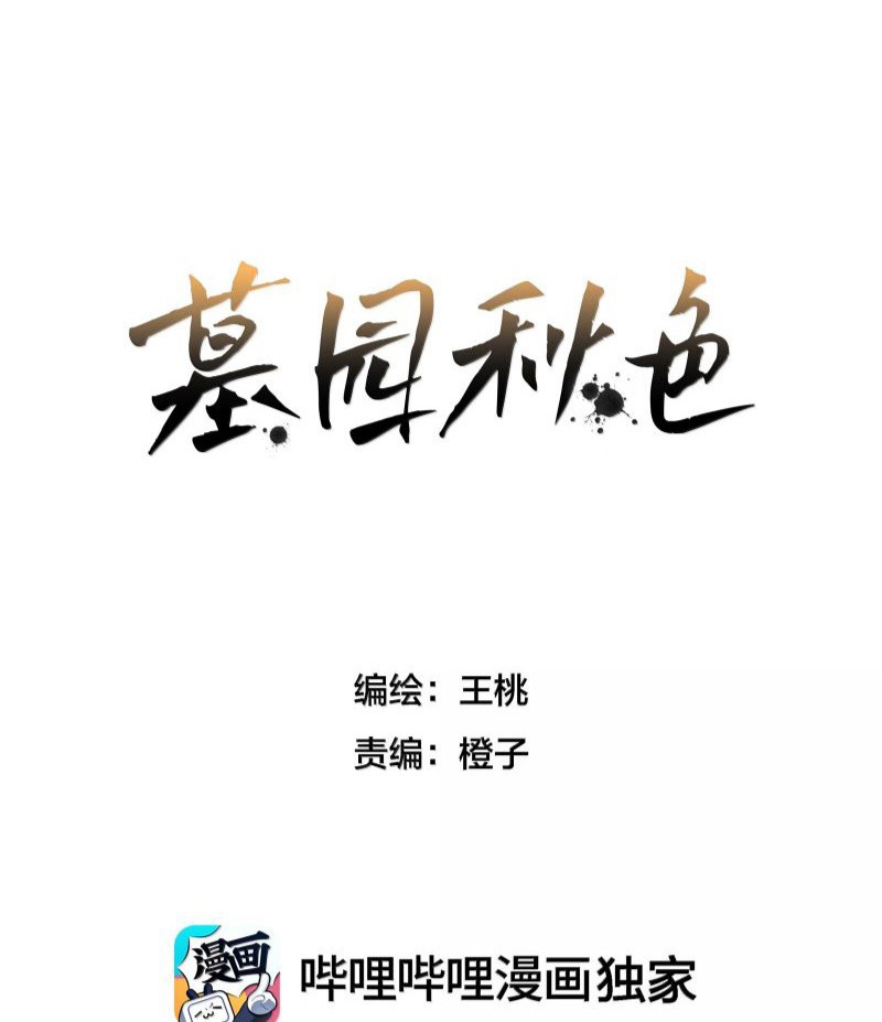 Sắc Thu Nơi Nghĩa Trang Chap 32 - Trang 4