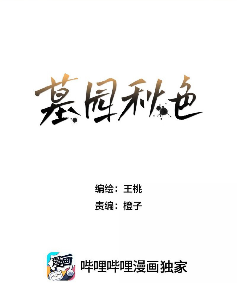 Sắc Thu Nơi Nghĩa Trang Chapter 34 - Trang 3