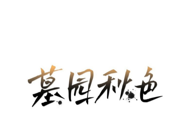 Sắc Thu Nơi Nghĩa Trang Chapter 35 - Trang 3