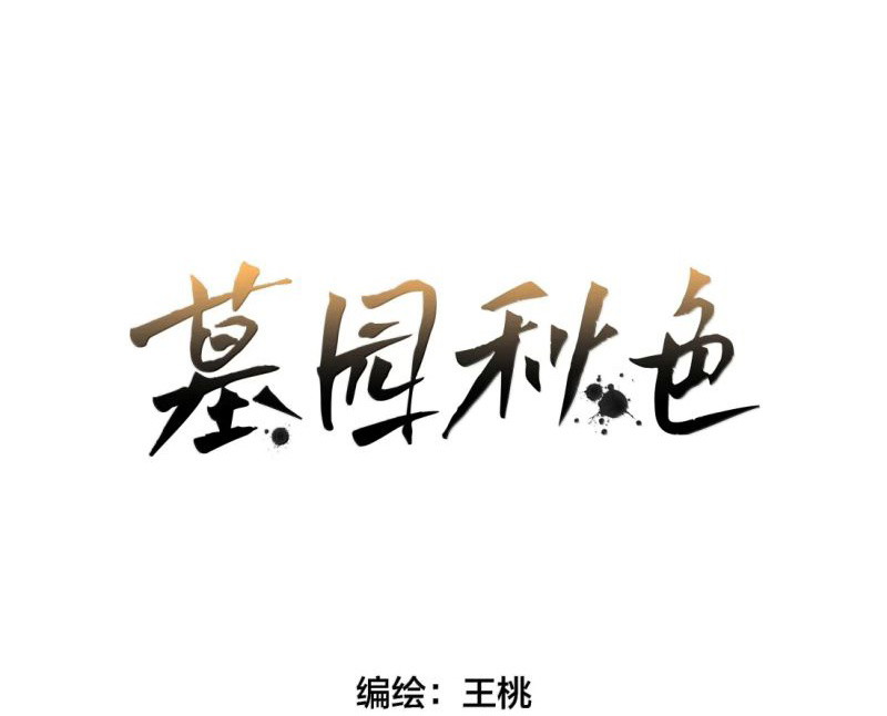 Sắc Thu Nơi Nghĩa Trang Chapter 39 - Trang 3