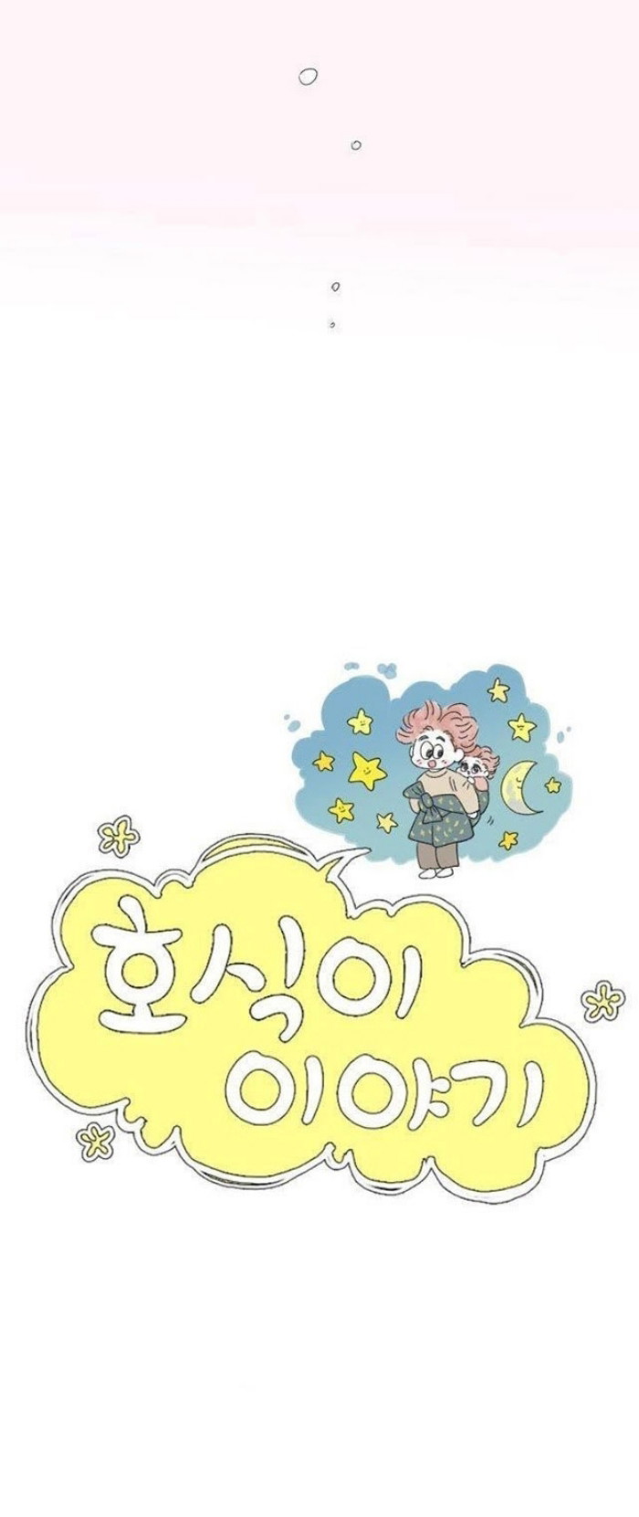 Chuyện Của Hosik Chapter 62 - Trang 2