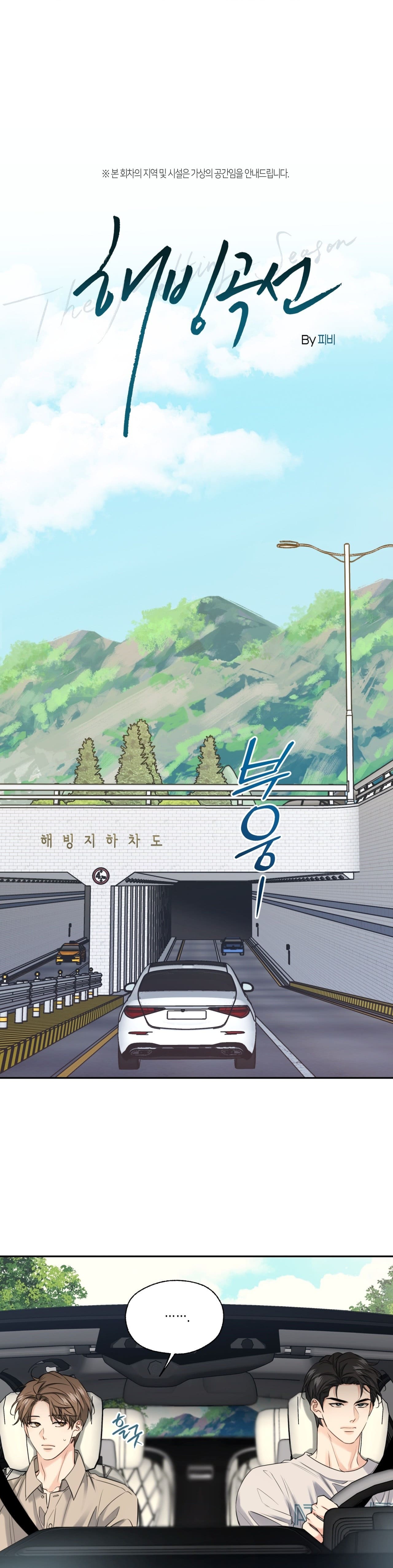Đường Cung Băng Tan Chapter 13 - Trang 2