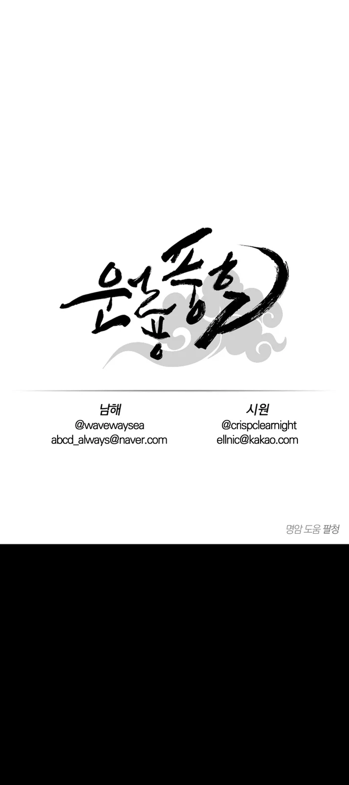 Mây Theo Rồng, Gió Theo Hổ Chapter 2 - Trang 2