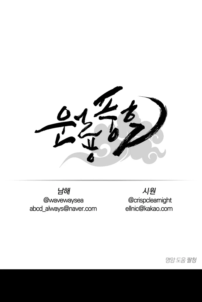 Mây Theo Rồng, Gió Theo Hổ Chapter 3 - Trang 2