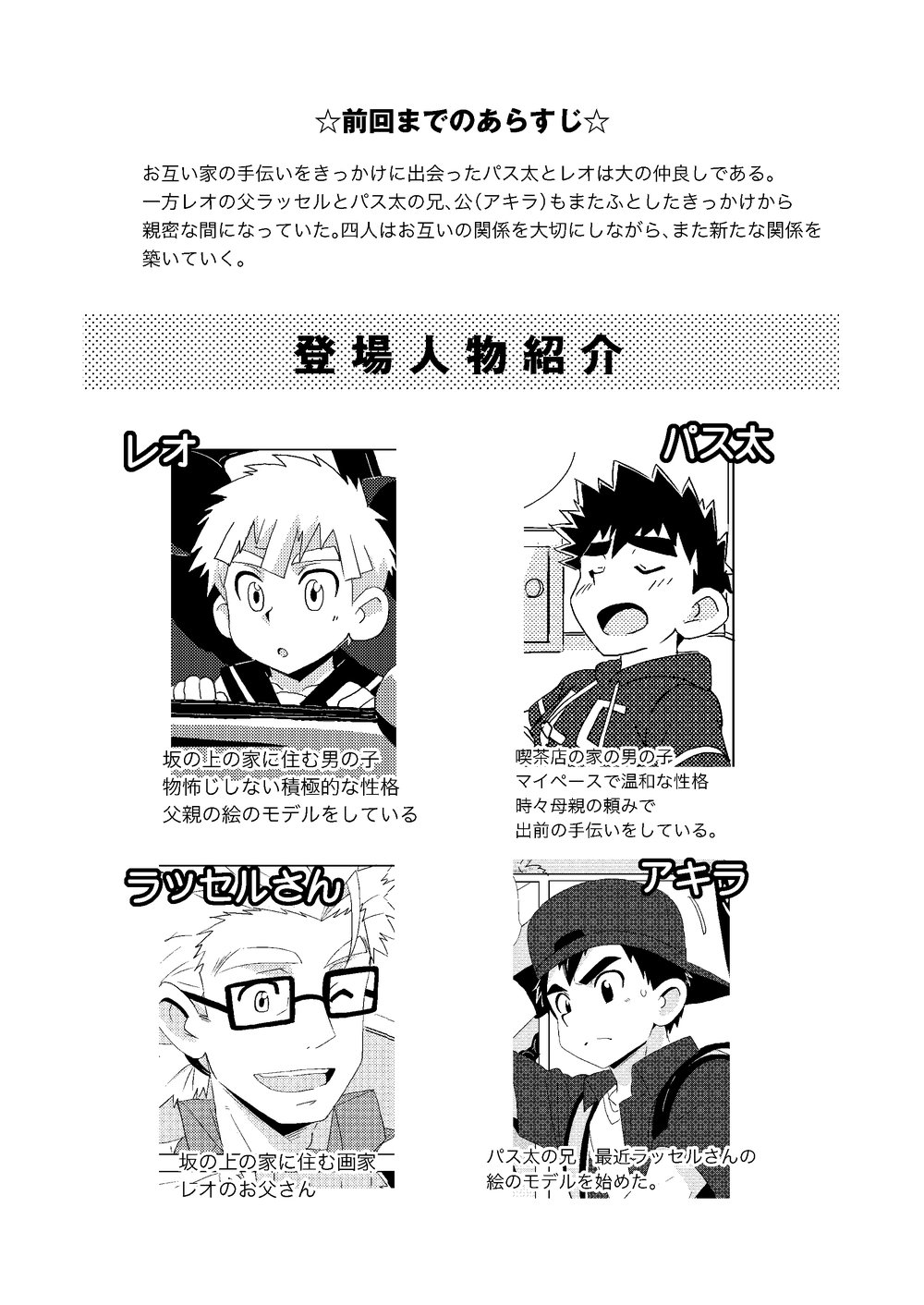 Tuyển tập Yaoi nhà Micee Chapter 20 - Trang 2