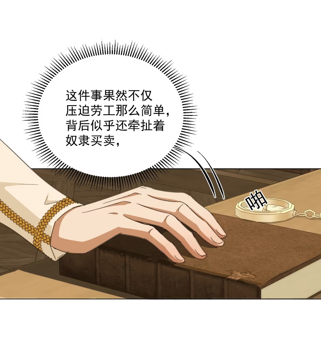 Vương Tử Bệnh Kiều Bị Báo Đen Chiếm Đoạt Đến Nghiện Chapter 10 - Trang 4