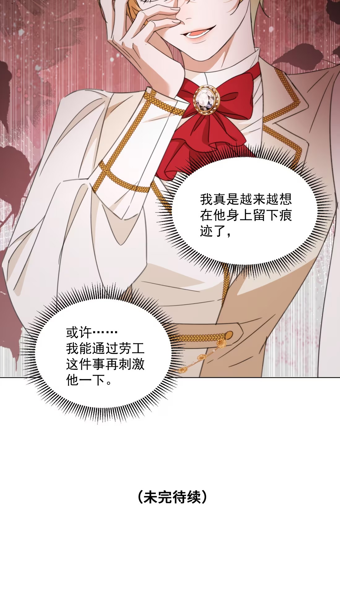 Vương Tử Bệnh Kiều Bị Báo Đen Chiếm Đoạt Đến Nghiện Chapter 10 - Trang 4
