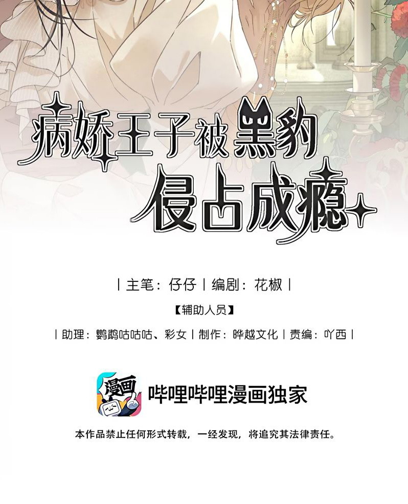 Vương Tử Bệnh Kiều Bị Báo Đen Chiếm Đoạt Đến Nghiện Chapter 12 - Trang 3
