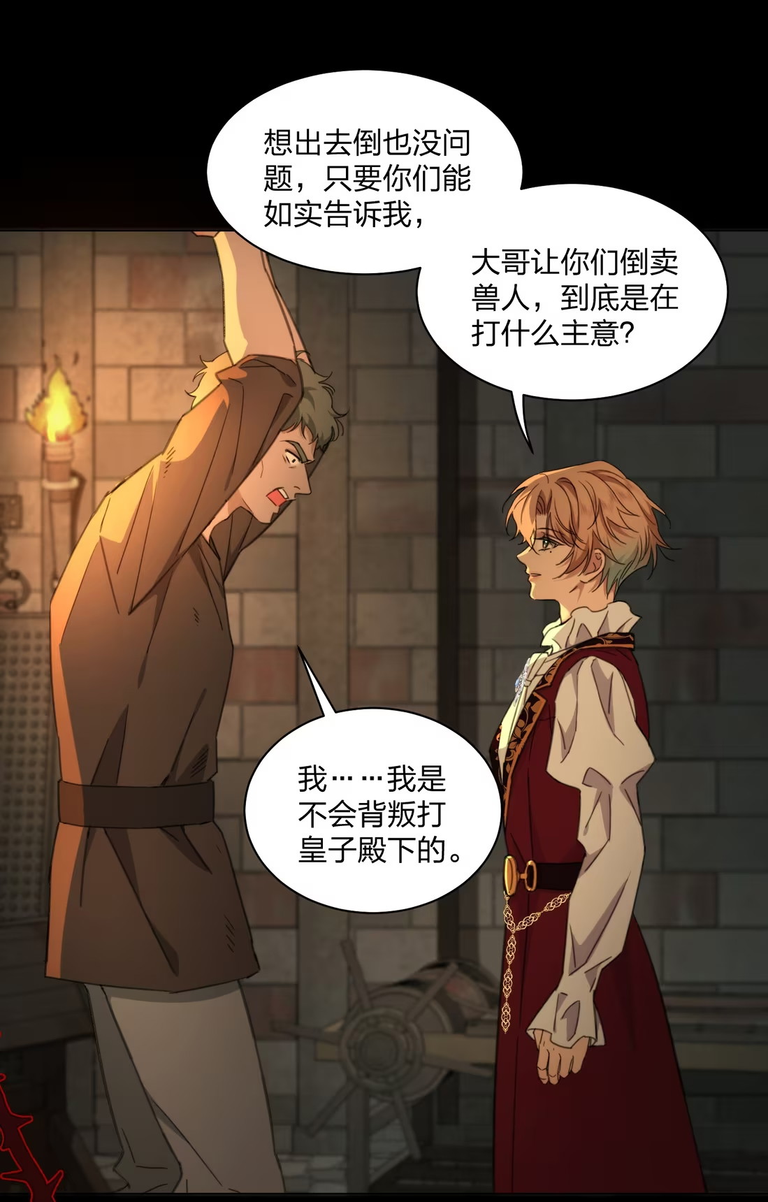 Vương Tử Bệnh Kiều Bị Báo Đen Chiếm Đoạt Đến Nghiện Chap 4 - Trang 4