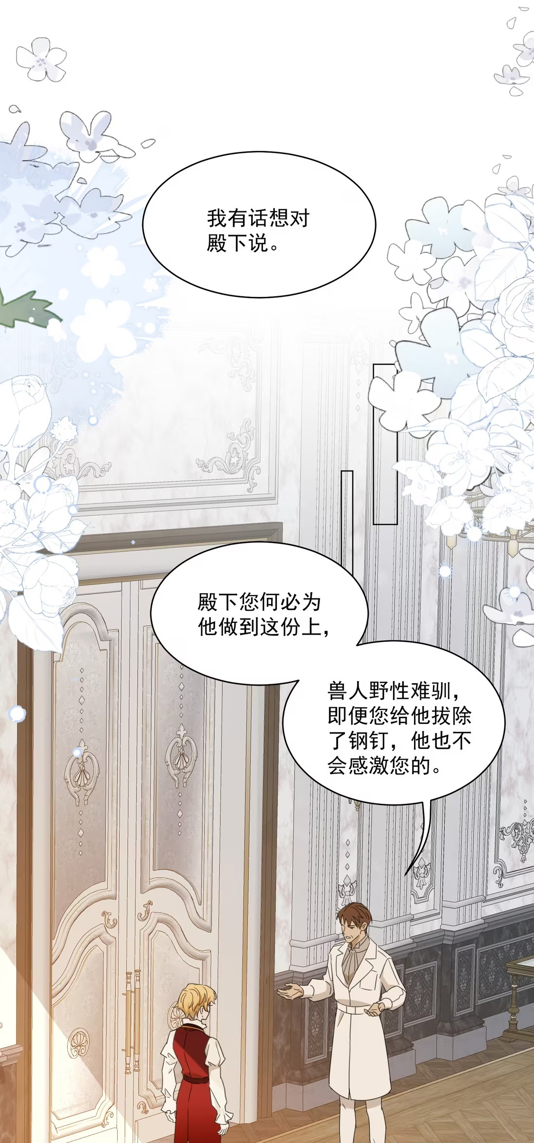 Vương Tử Bệnh Kiều Bị Báo Đen Chiếm Đoạt Đến Nghiện Chapter 7 - Trang 4