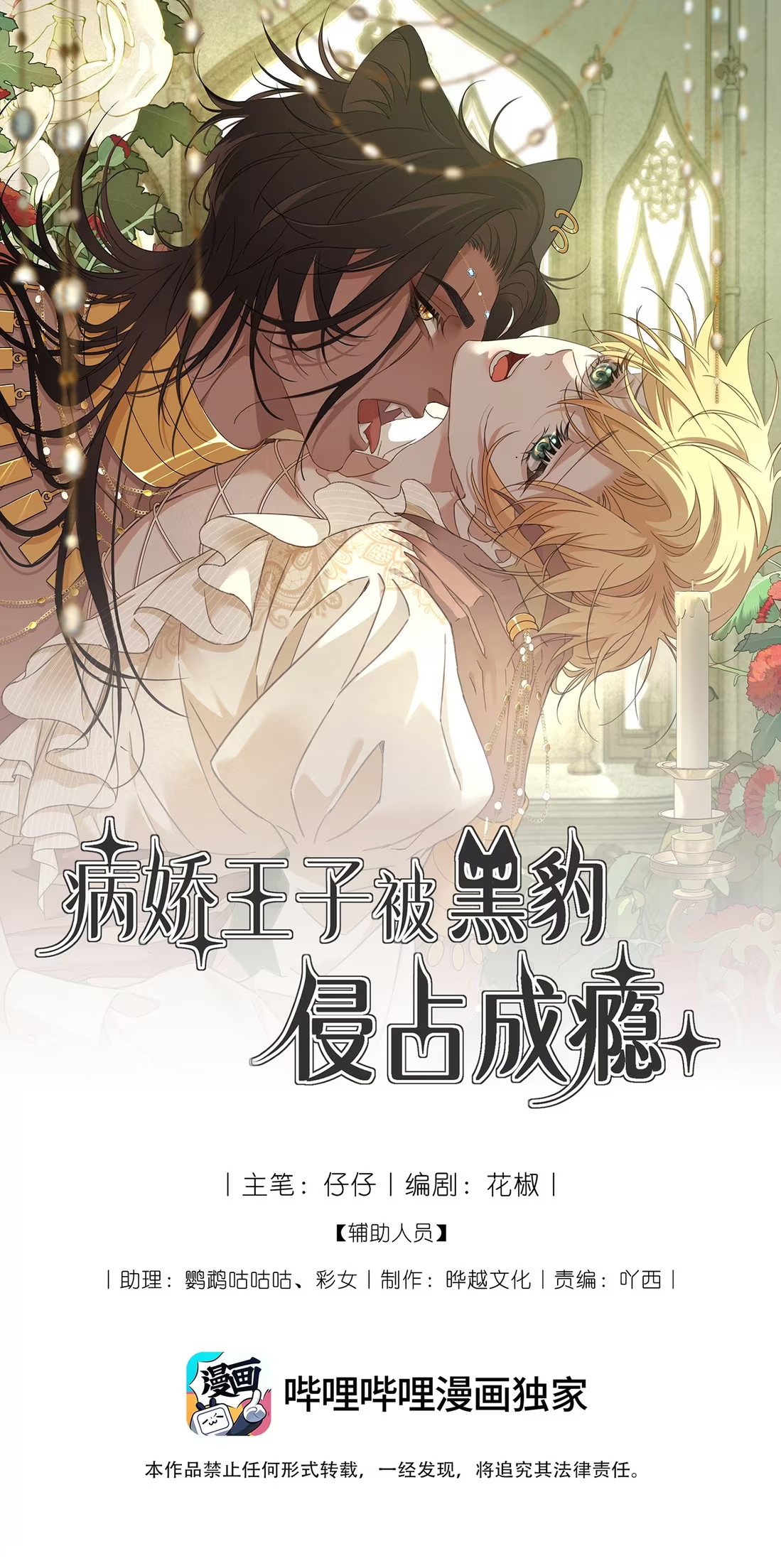 Vương Tử Bệnh Kiều Bị Báo Đen Chiếm Đoạt Đến Nghiện Chap 9 - Trang 4