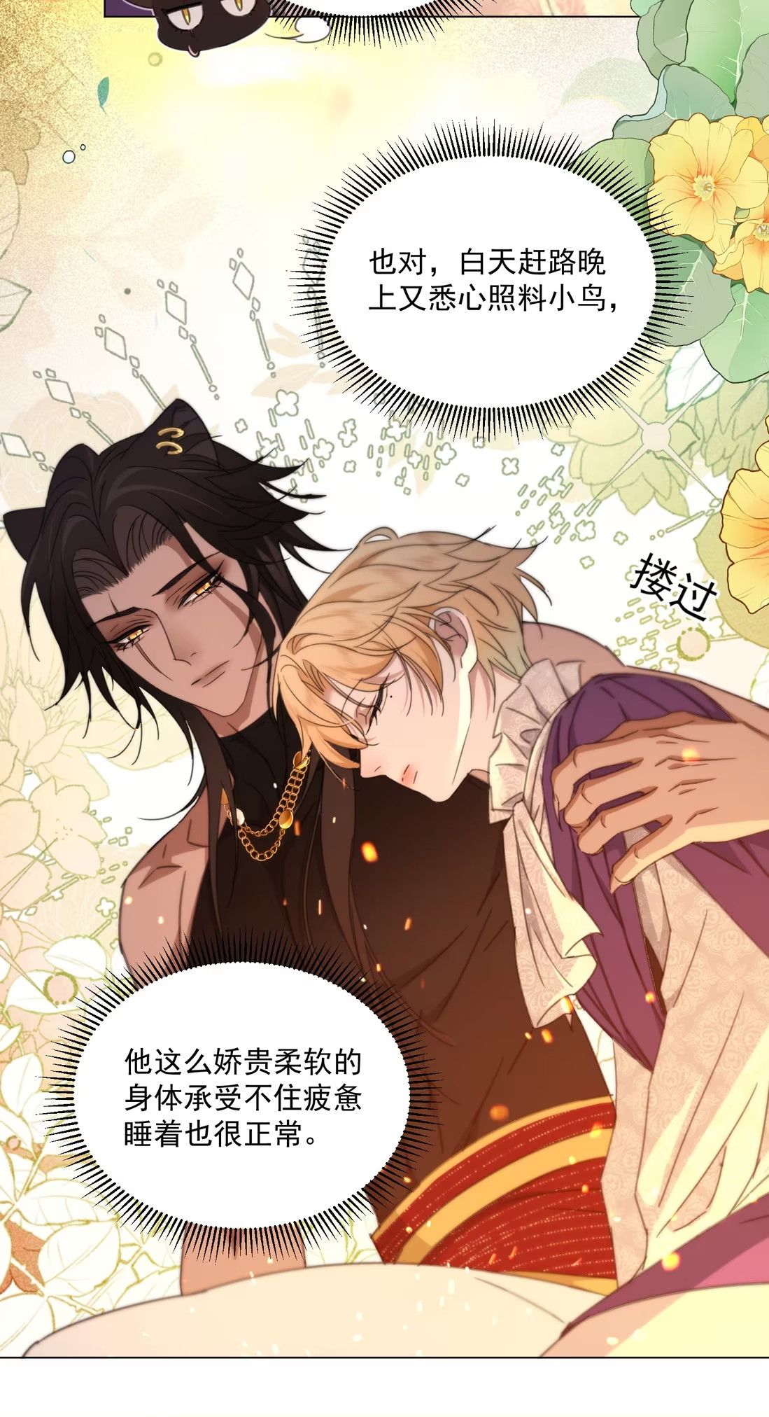 Vương Tử Bệnh Kiều Bị Báo Đen Chiếm Đoạt Đến Nghiện Chap 9 - Trang 4
