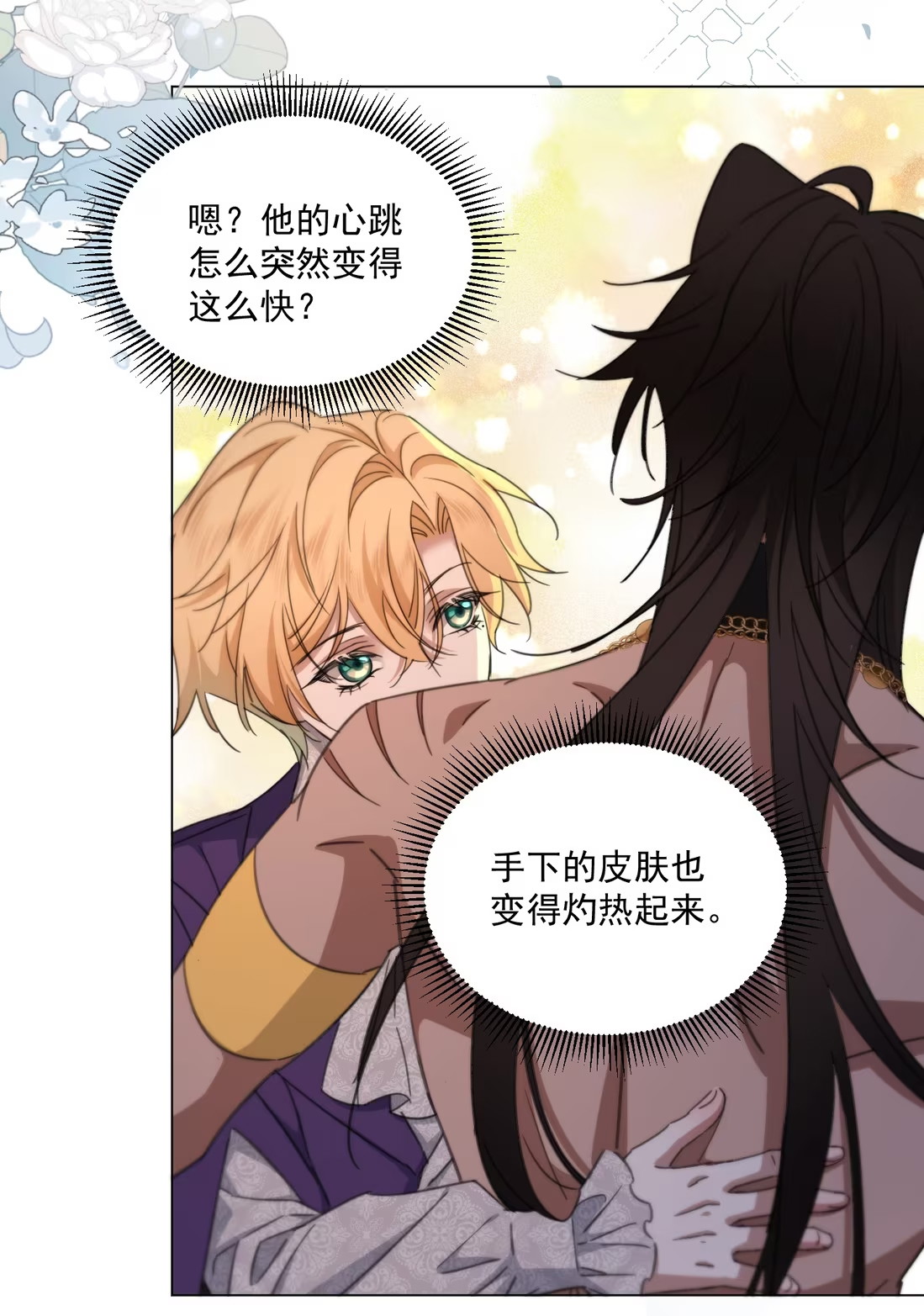 Vương Tử Bệnh Kiều Bị Báo Đen Chiếm Đoạt Đến Nghiện Chap 9 - Trang 4