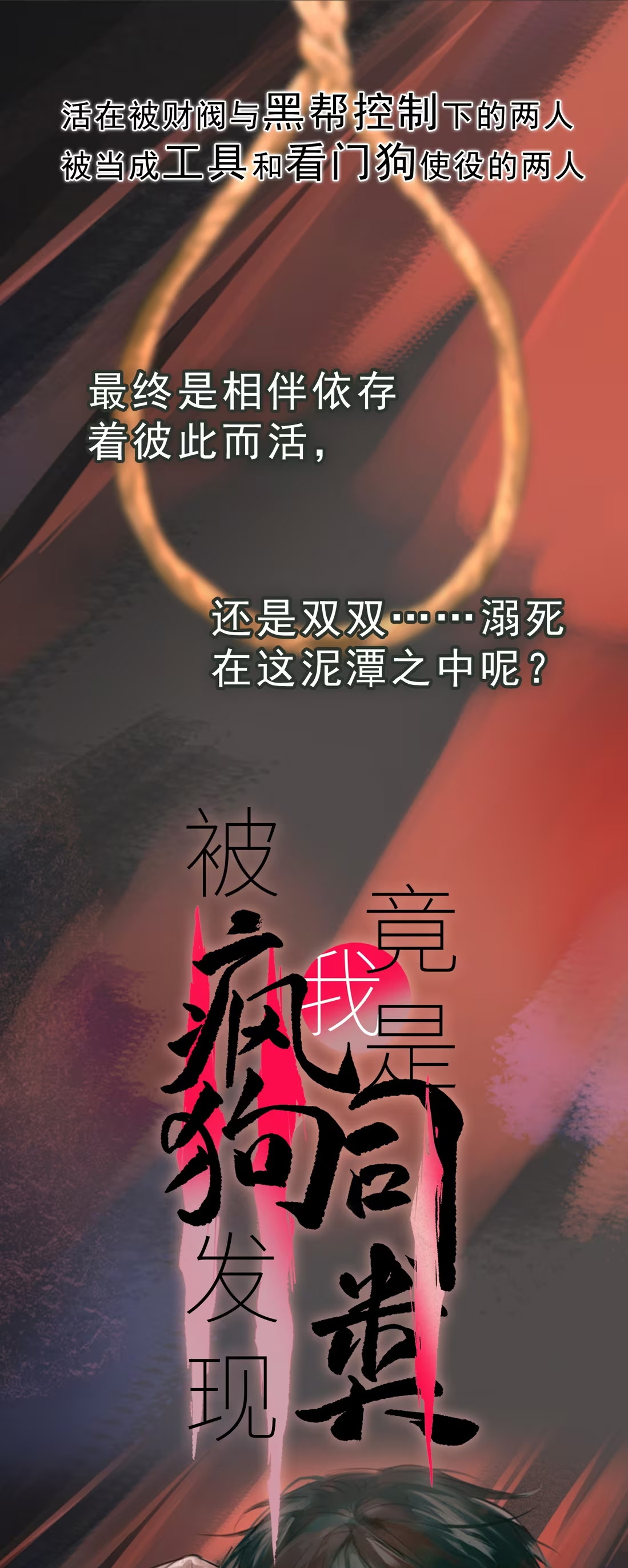 Bị Chó Điên Phát Hiện Tôi Là Đồng Loại Chap 1 - Trang 3