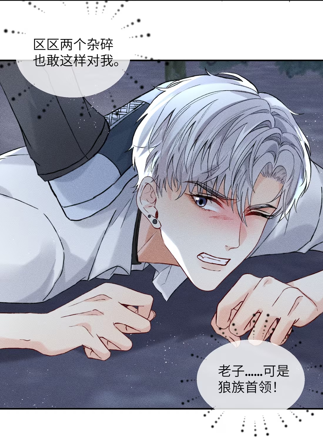 Bị Chó Điên Phát Hiện Tôi Là Đồng Loại Chapter 10 - Trang 3