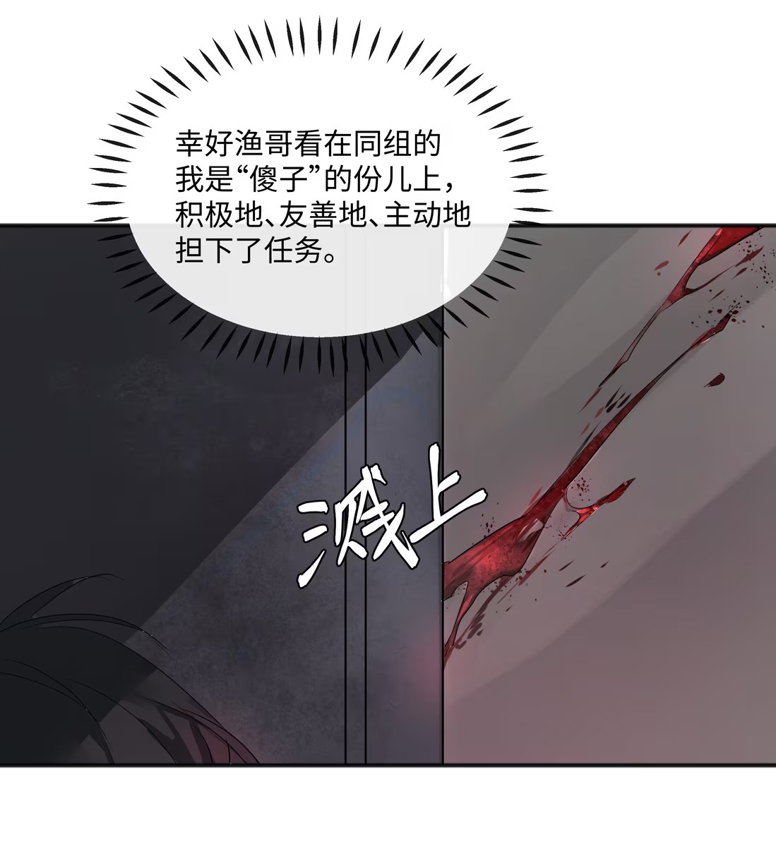 Bị Chó Điên Phát Hiện Tôi Là Đồng Loại Chap 2 - Trang 3