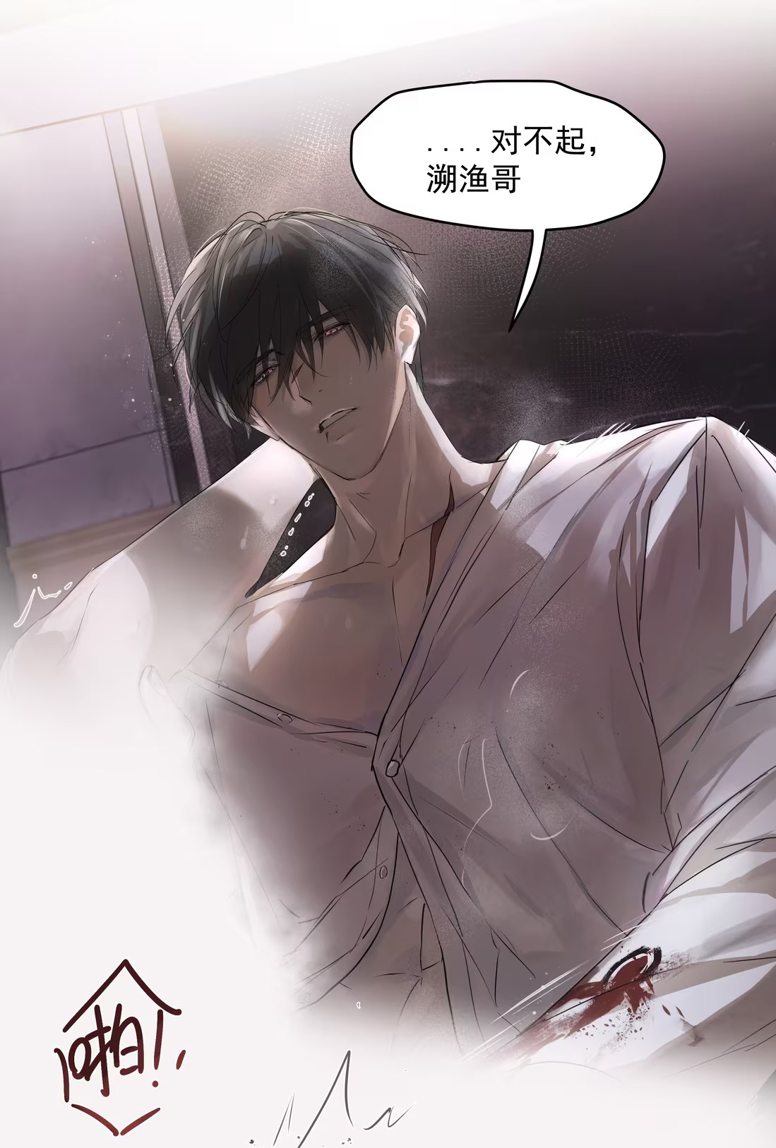 Bị Chó Điên Phát Hiện Tôi Là Đồng Loại Chap 5 - Trang 3