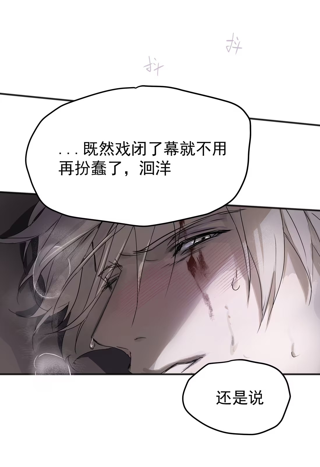 Bị Chó Điên Phát Hiện Tôi Là Đồng Loại Chap 5 - Trang 3