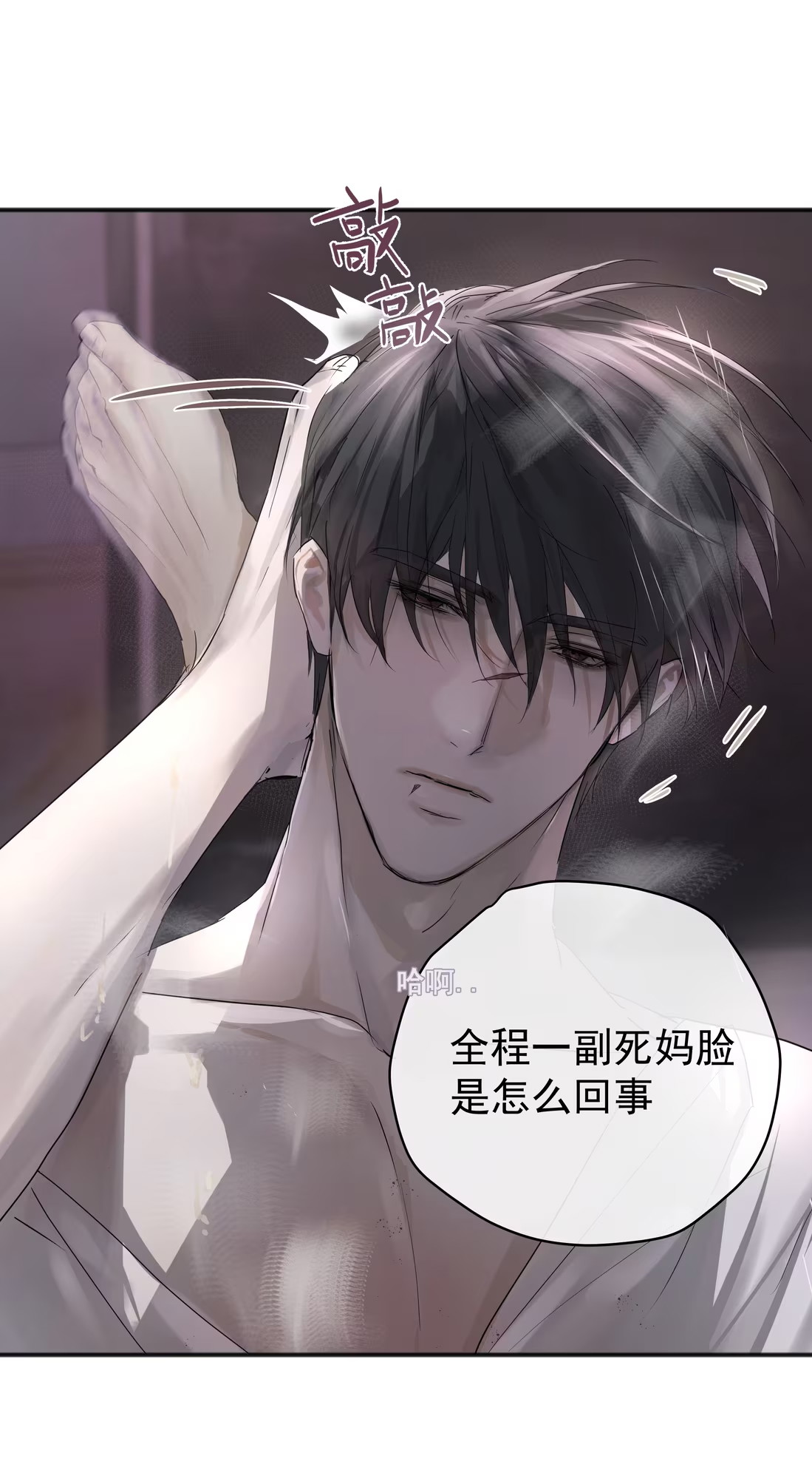 Bị Chó Điên Phát Hiện Tôi Là Đồng Loại Chap 5 - Trang 3