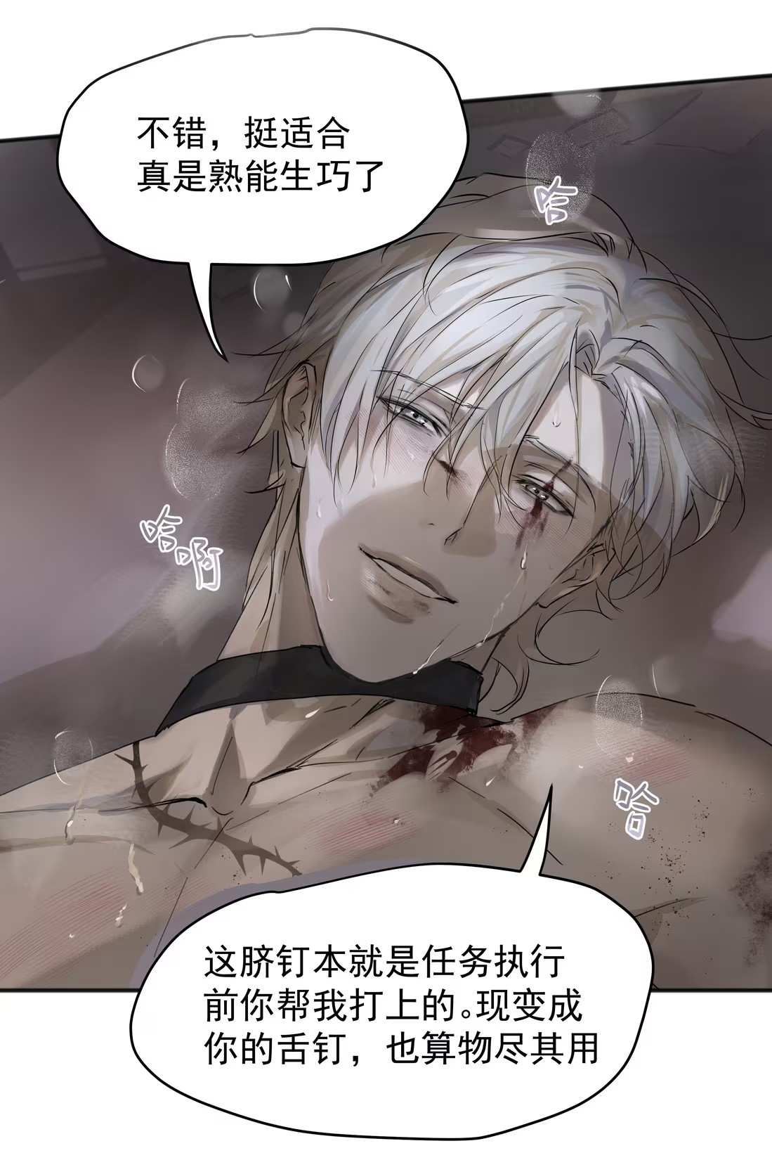 Bị Chó Điên Phát Hiện Tôi Là Đồng Loại Chap 5 - Trang 3